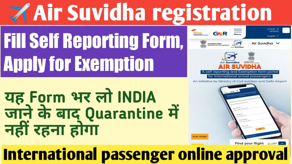 Air Suvidha Self Reporting Form