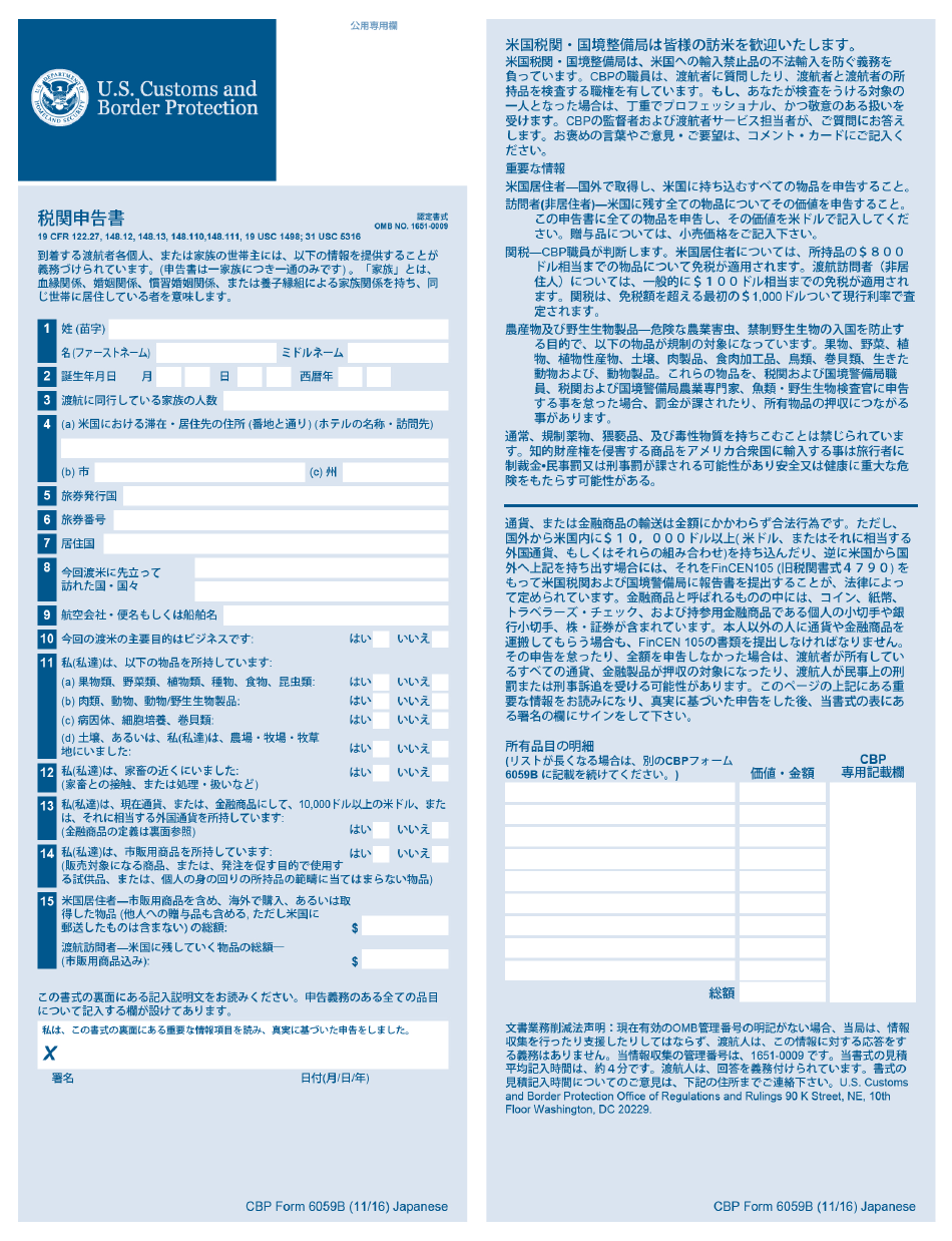 CBP Form 6059B Download Fillable PDF Or Fill Online Customs Declaration