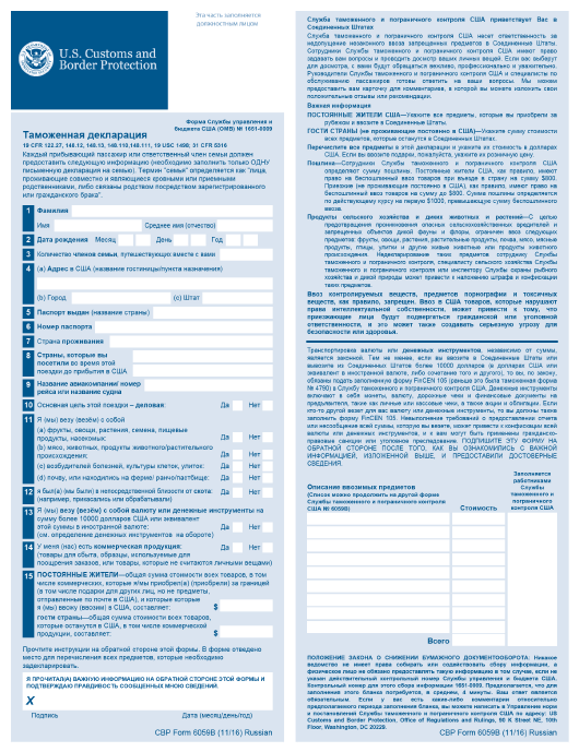 CBP Form 6059B Download Fillable PDF Or Fill Online Customs Declaration 