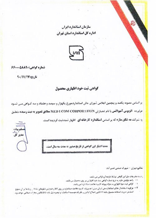 Honors And Certificates Meh Shekan Sazeh Manufacturer Of Emergency 