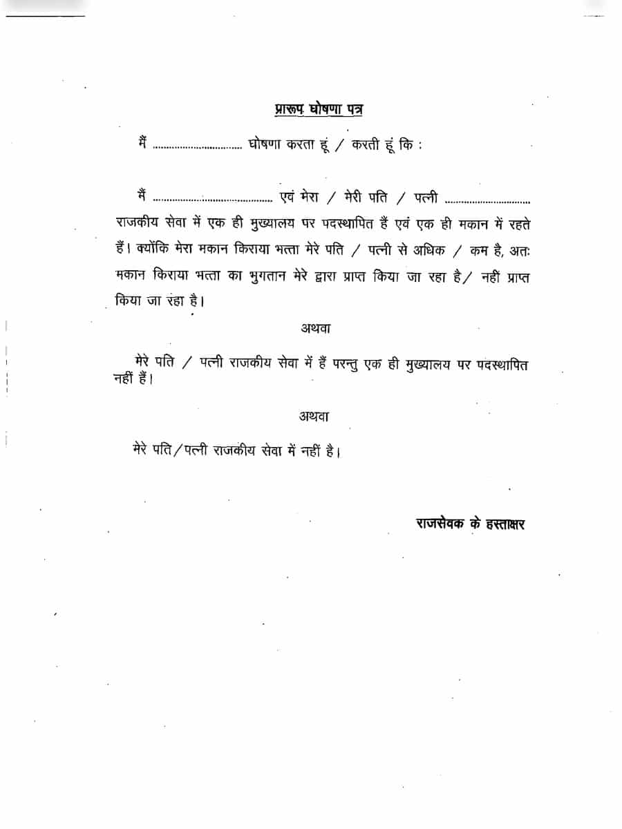 PDF HRA Declaration Form Rajasthan PDF Download In Hindi InstaPDF