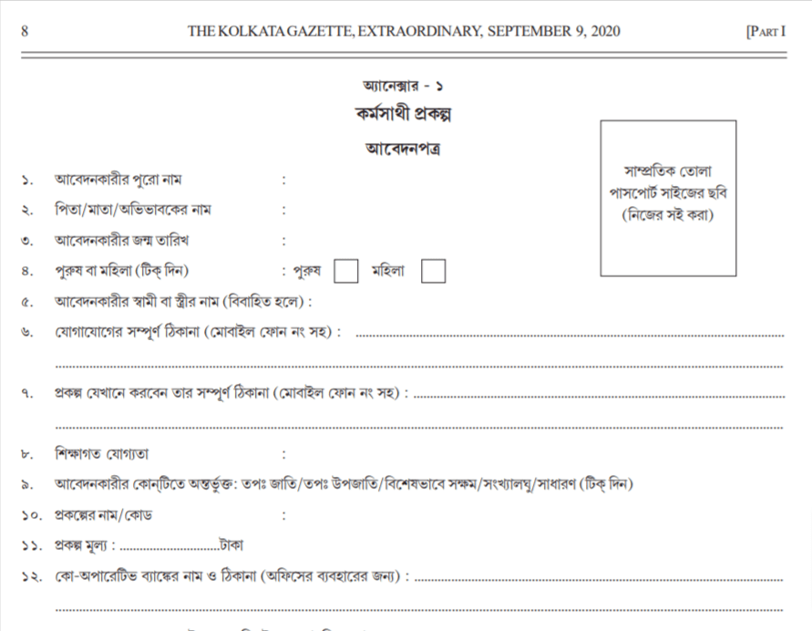  PDF West Bengal Karma Sathi Prakalpa Application Form