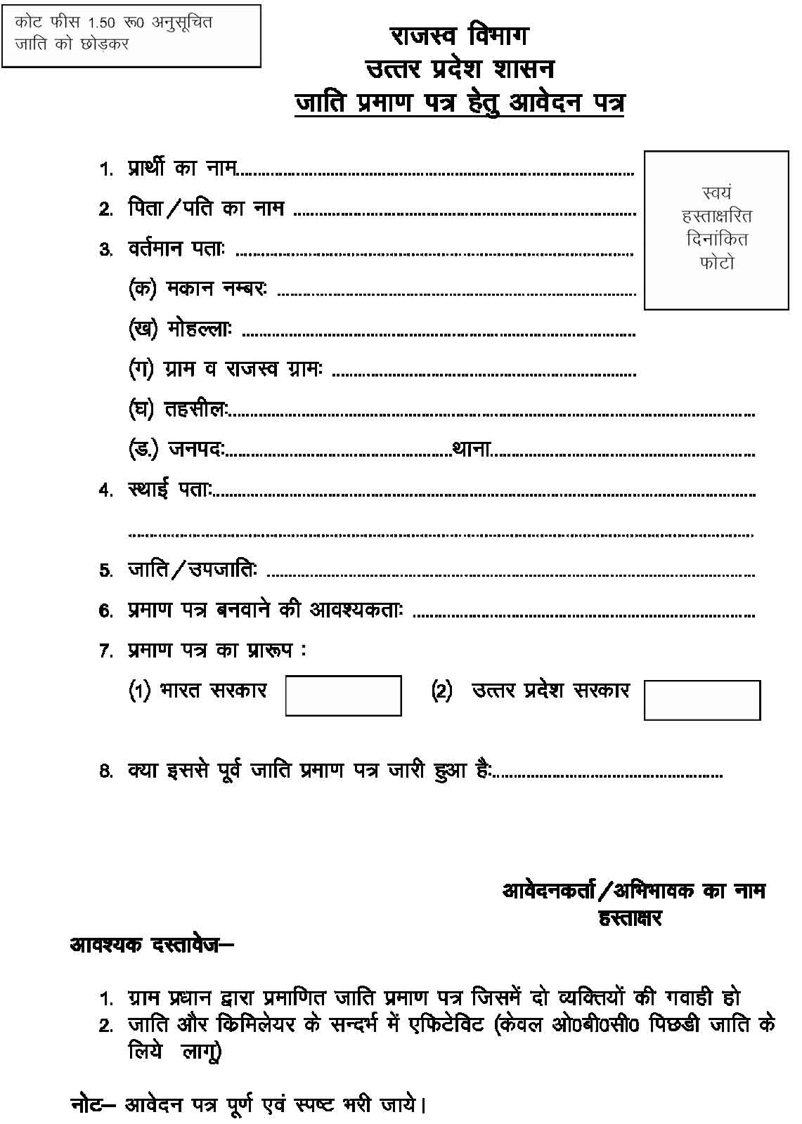 SC ST OBC Caste Certificate Online Registration Https examfollows