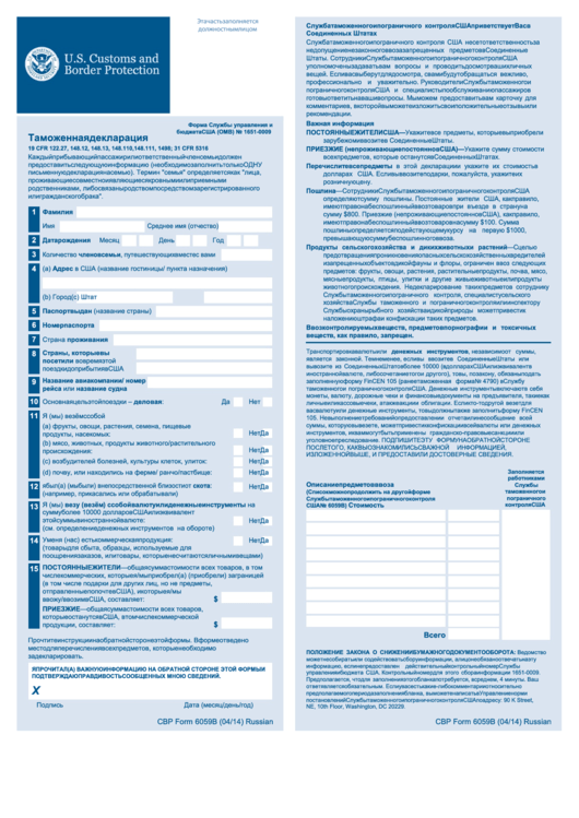 Top Cbp Form 6059b Customs Declaration Templates Free To Download In 