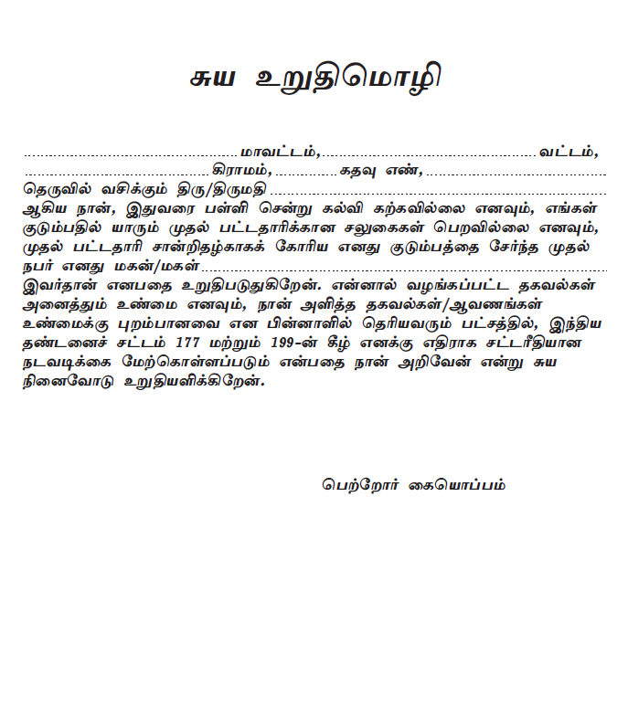 Self Declaration Form In Tamil DeclarationForm