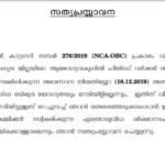 Kerala PSC Field Worker Health Service Self Declaration Form