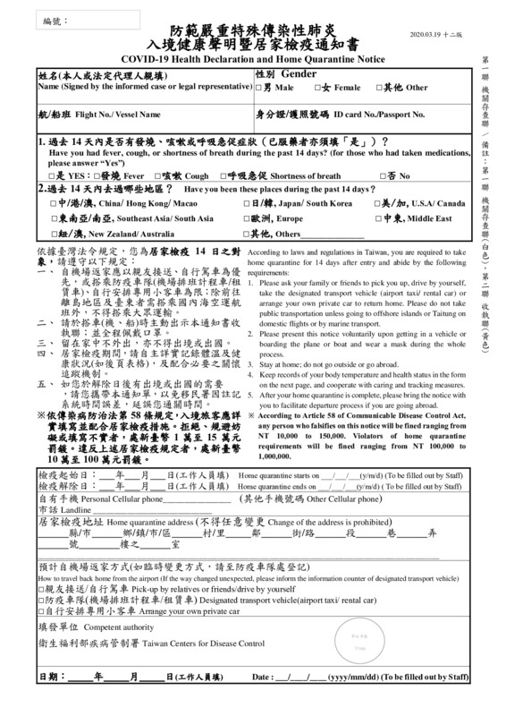 Taiwan CDC Health Declaration And Home Quarantine Form English And 