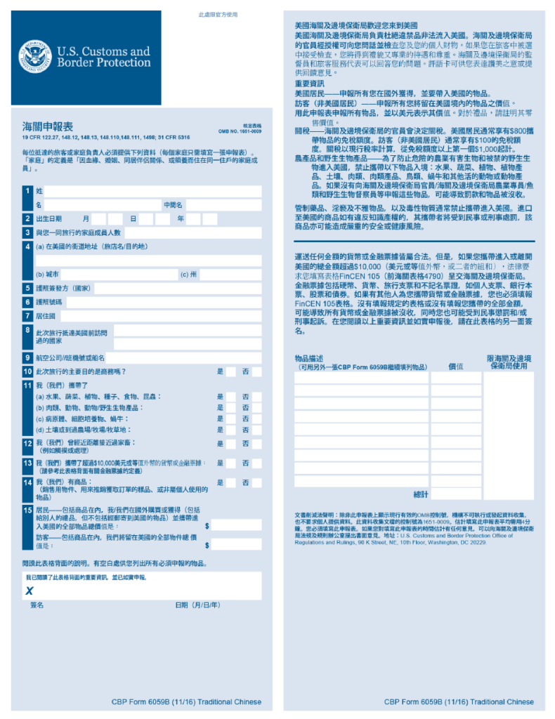 CBP Form 6059B Download Fillable PDF Or Fill Online Customs Declaration 