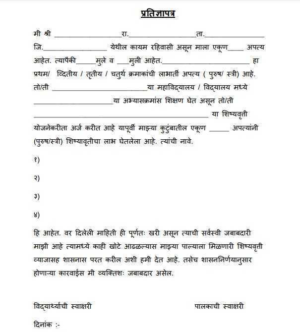 Declaration Form Pdf Mahadbt Declaration Form