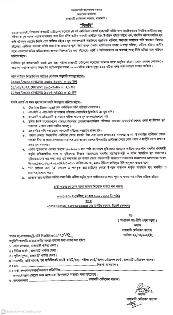 Notice For Admission In MBBS 2021 2022 Session RmMC