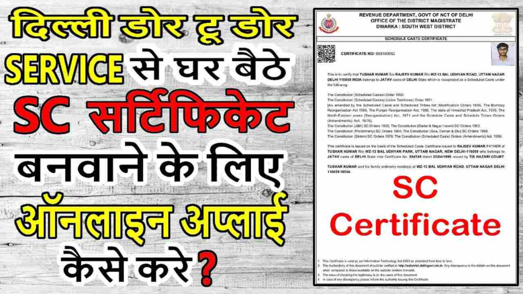  SC ST OBC Delhi Caste Certificate