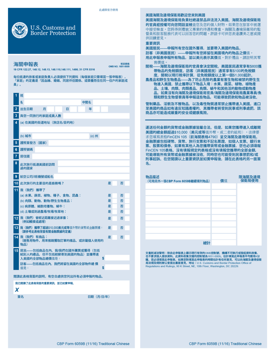 Cbp Form 6059b Printable Printable Form Templates And Letter