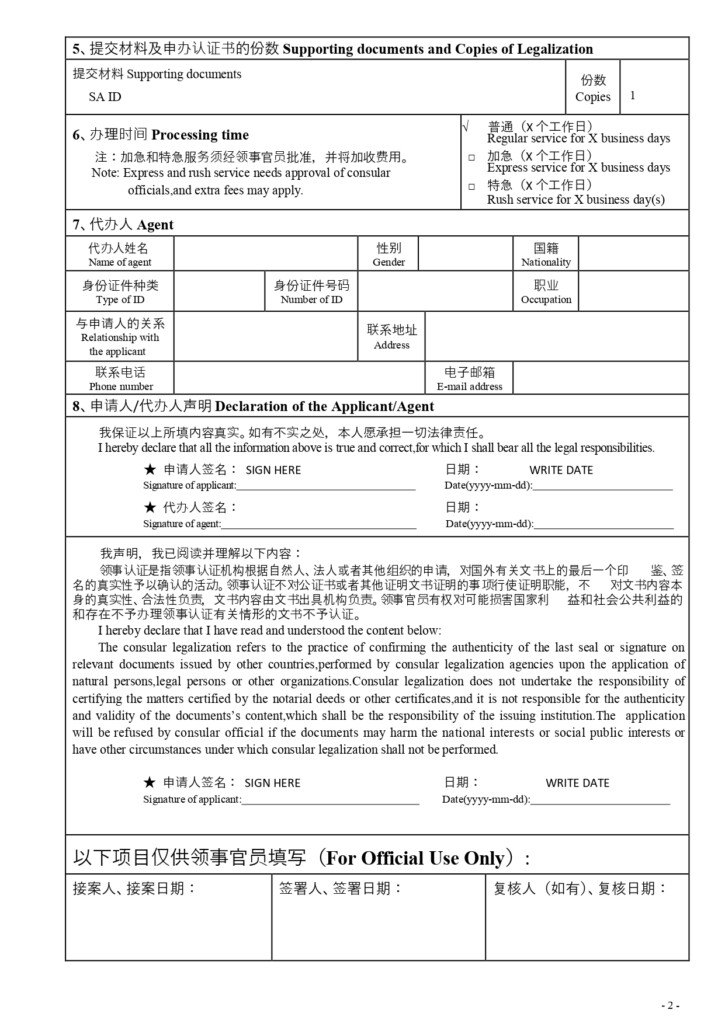 Filling Out The Chinese Embassy Authentication Form A Step By Step 