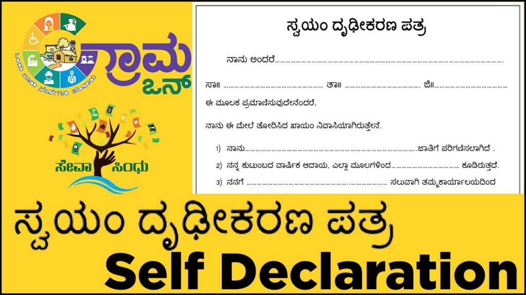 GramaOne How To Fill Caste Income Self Declaration Form GramaOne 