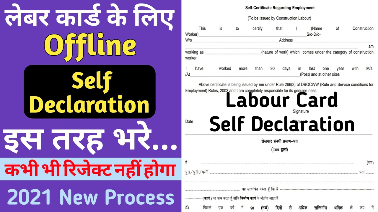 How To Fill Delhi Labour Card Self Declaration Self Declaration Link 
