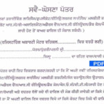 New Self Declaration Form Punjab For Learning Licence Pdf Download