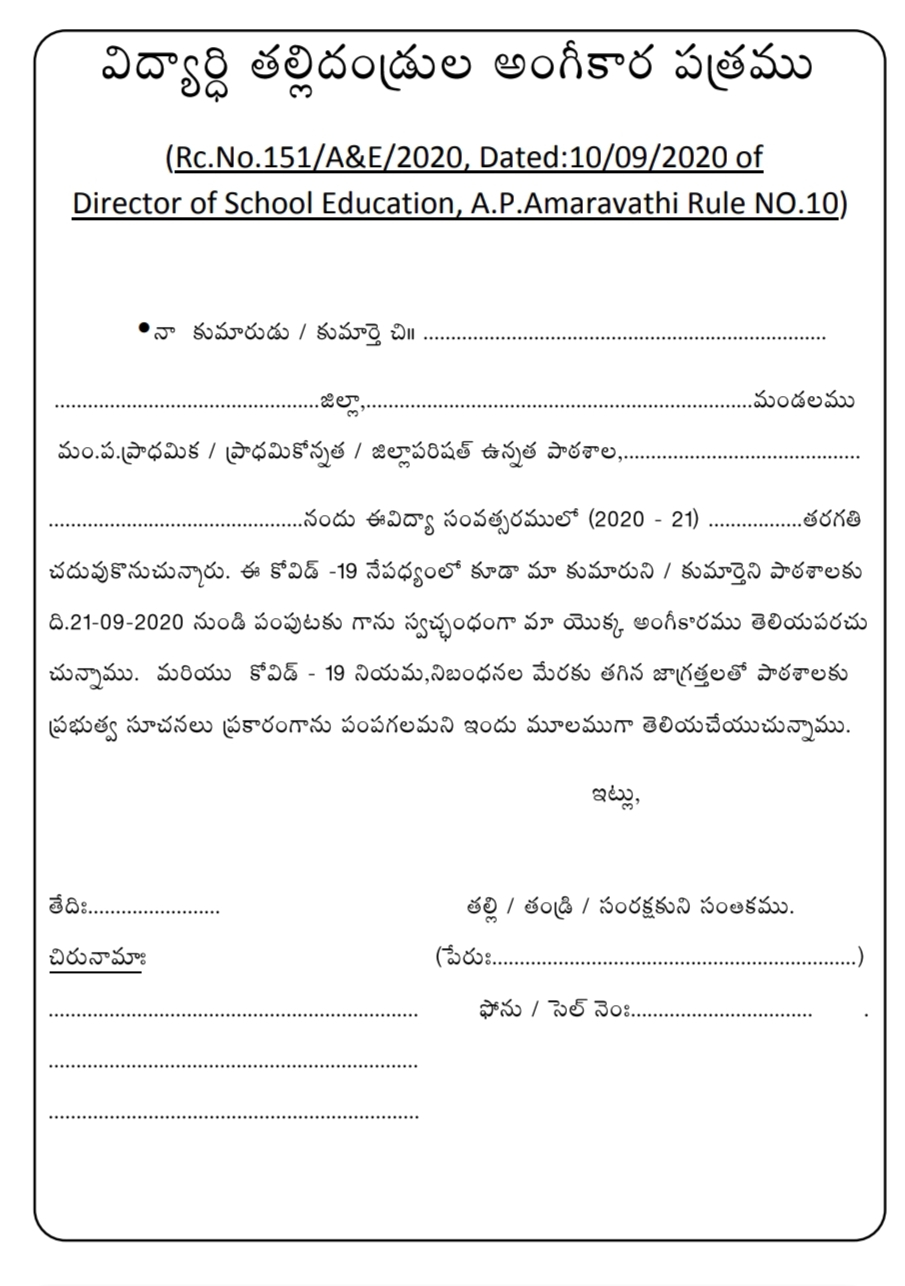 Parent Declaration Form Andhra Teachers Teachers Job Related Information