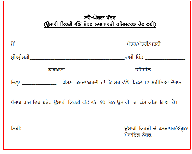 Self Declaration Form In Punjabi PDF Download