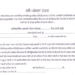 Self Declaration Form Punjab For Driving Licence PDF
