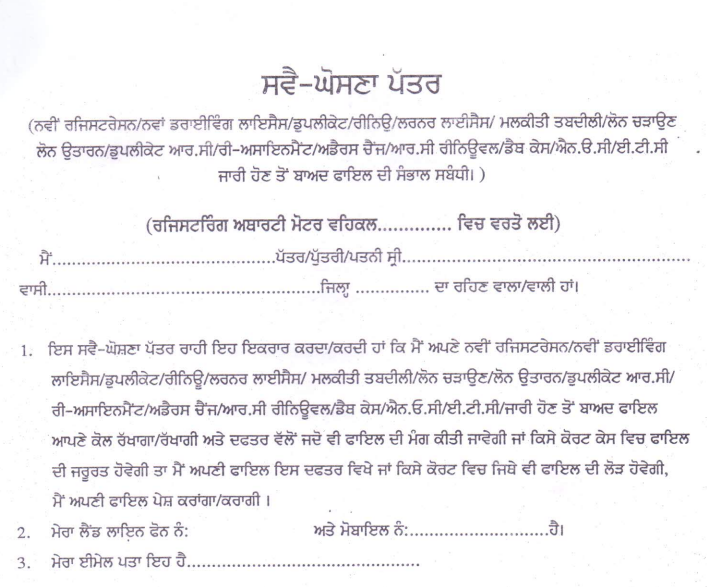 Self Declaration Form Punjab For Driving Licence PDF 