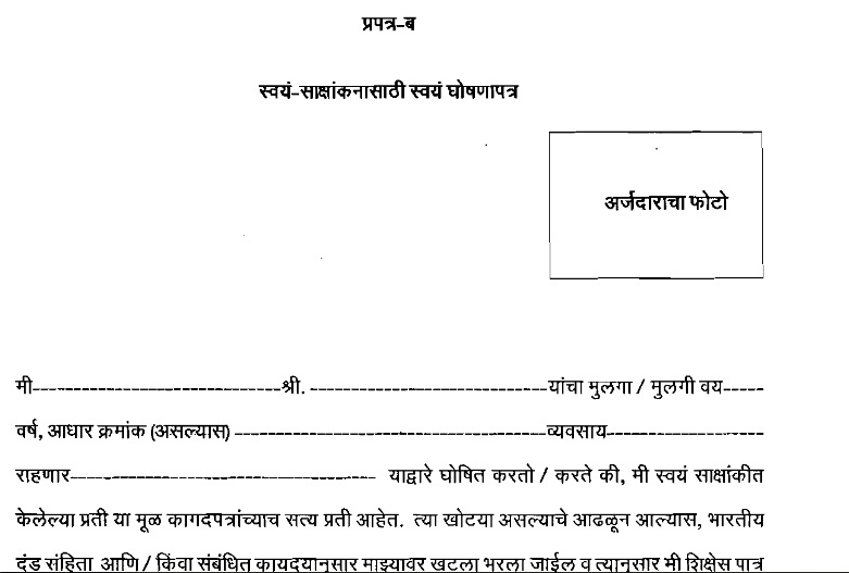 Swa Ghoshna Patra Marathi PDF