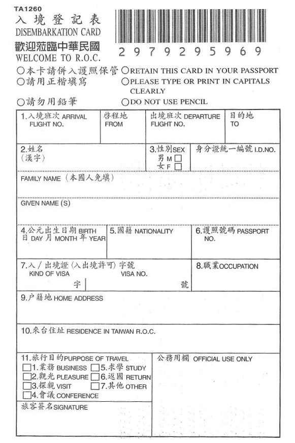 Taiwan Arrival Card All About Taiwan